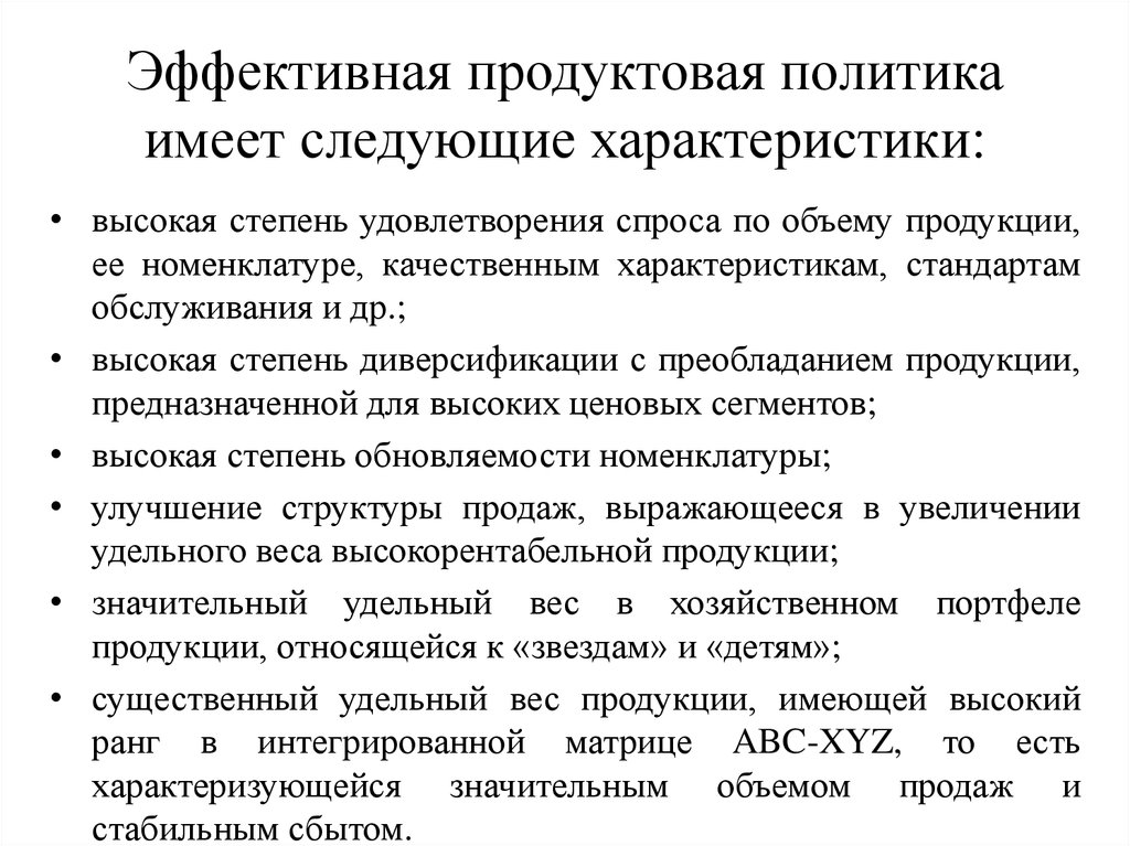 Деятельность имеет следующие характеристики. Продуктовая политика. Задачи продуктовой политики. Продуктовая политика пример. Продуктовая политика виды.