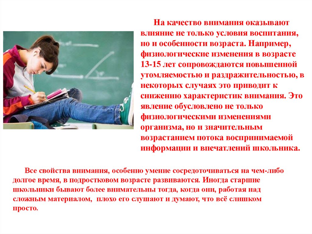 Определите качество внимания. Внимание в подростковом возрасте. Внимательность это качество. Внимание в подростковом возрасте развивается. Качества внимания.