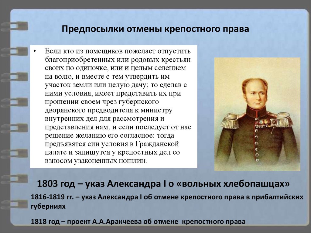 Что предполагал проект отмены крепостного права а аракчеева