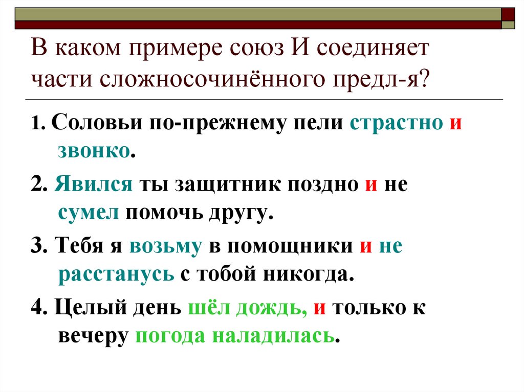 Однако к какому союзу относится