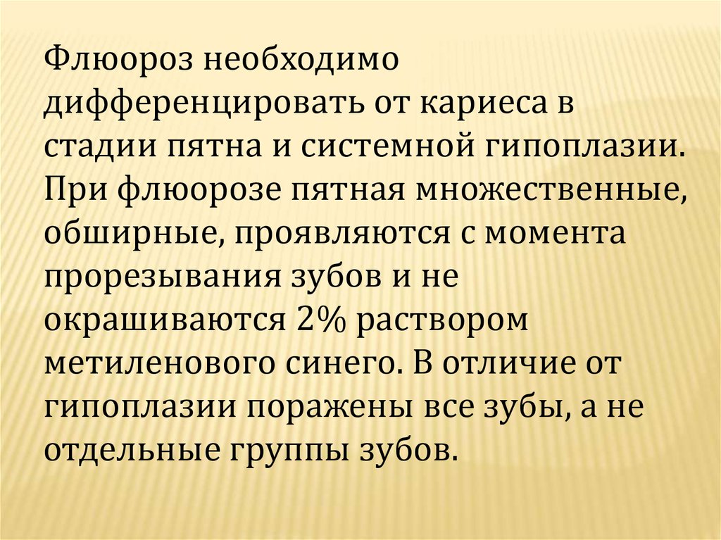 Диагностика флюороза