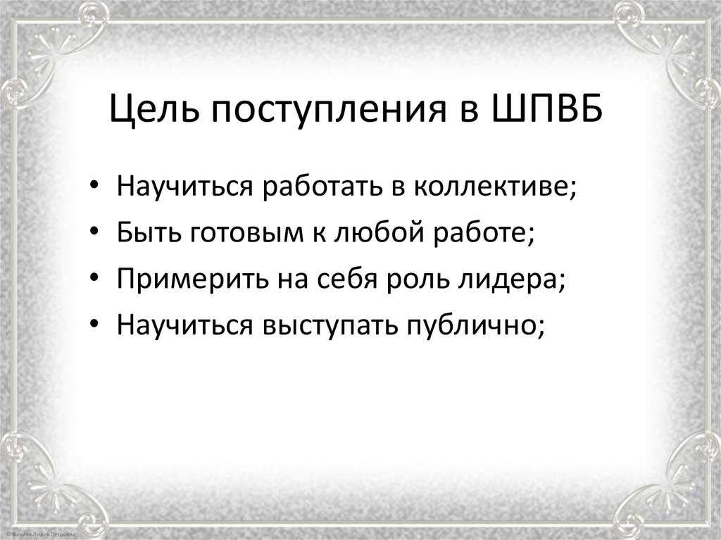 Цель поступления в колледж цель. Цель поступления в академию Николая Алмазова.