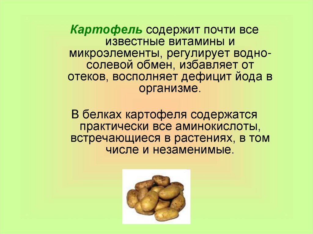 Пищевая ценность картошки. Витамины в картофеле. Полезные вещества в картофеле. Картошка микроэлементы. Полезные вещества содержащиеся в картофеле.