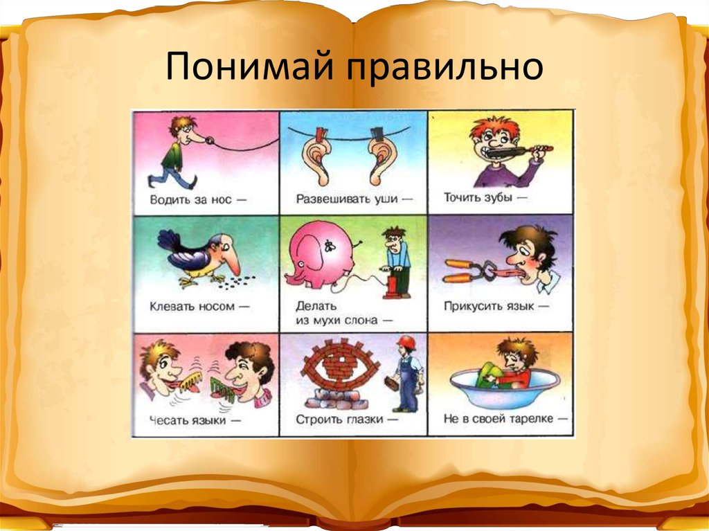 Фразеологизм клевать носом