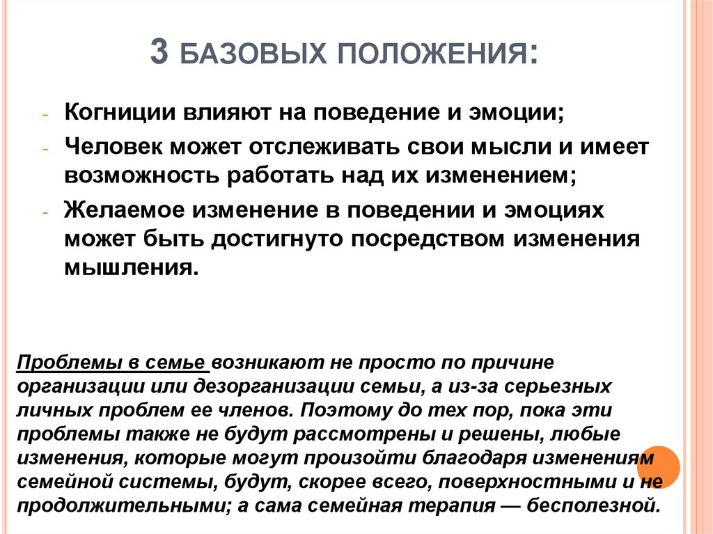 Бесполезное лечение. Копинг-карточки в когнитивной терапии. Эмоции и поведение в когнитивной терапии. Копинг-стратегии в психологии. Когнитивно поведенческая семейная терапия.