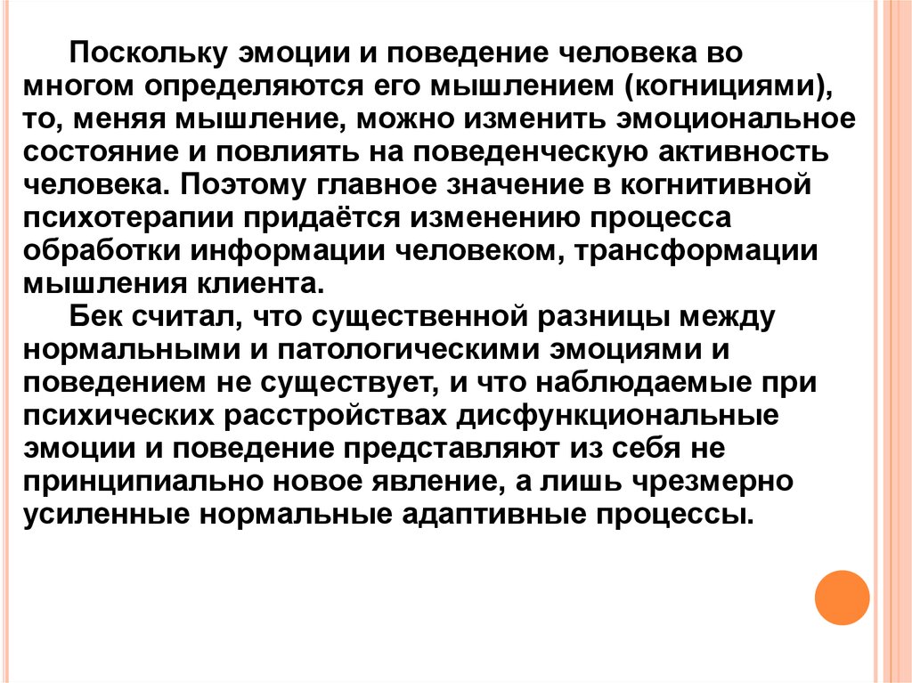 Джудит бек когнитивно поведенческая. Свидетельство когнитивно поведенческая.