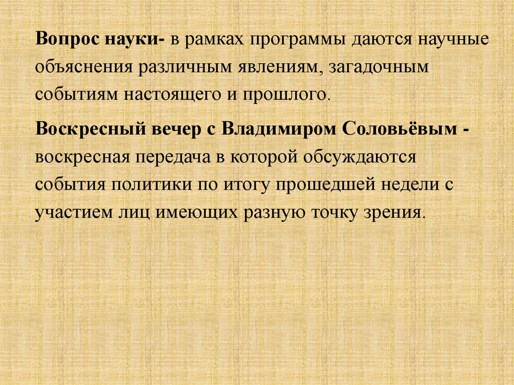 Объясняя науку. Научный вопрос. Вопросы про науку. Научное объяснение рамках.