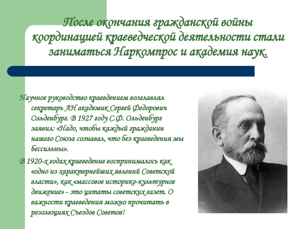 Историческое краеведение это область научного. Презентация краеведу Коровину а.ф.