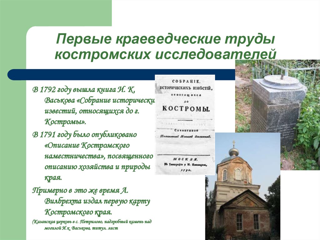 История краеведения