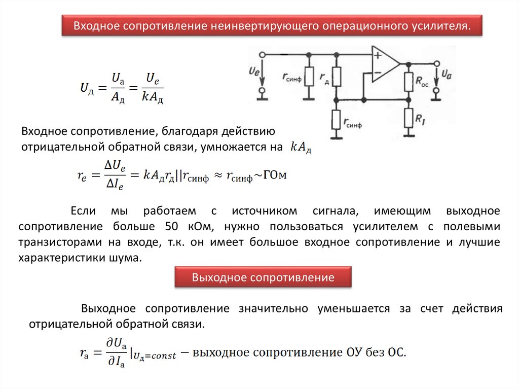 Последовательная отрицательная обратная связь