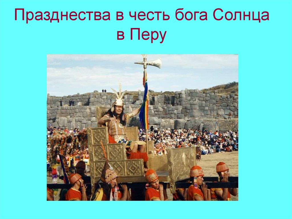 Поклонение богу солнца шамашу впр 5 класс. Воскресенье в честь Бога солнца. Бог чести.