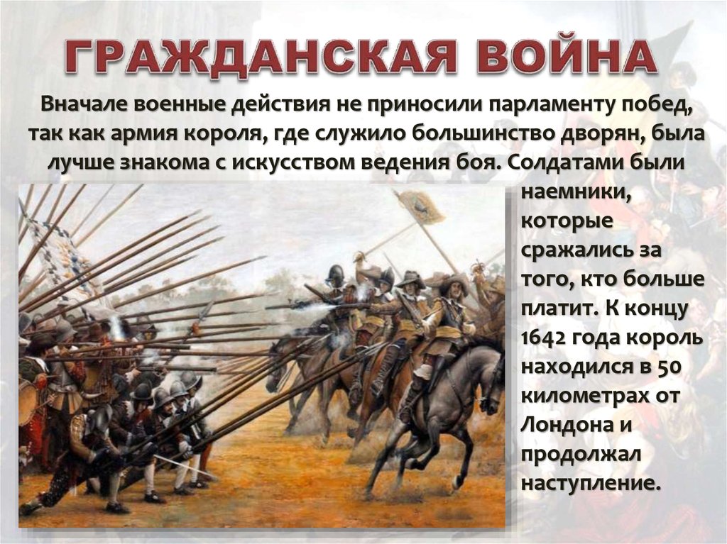 Кто командовал армией нового образца созданной парламентом во время английской