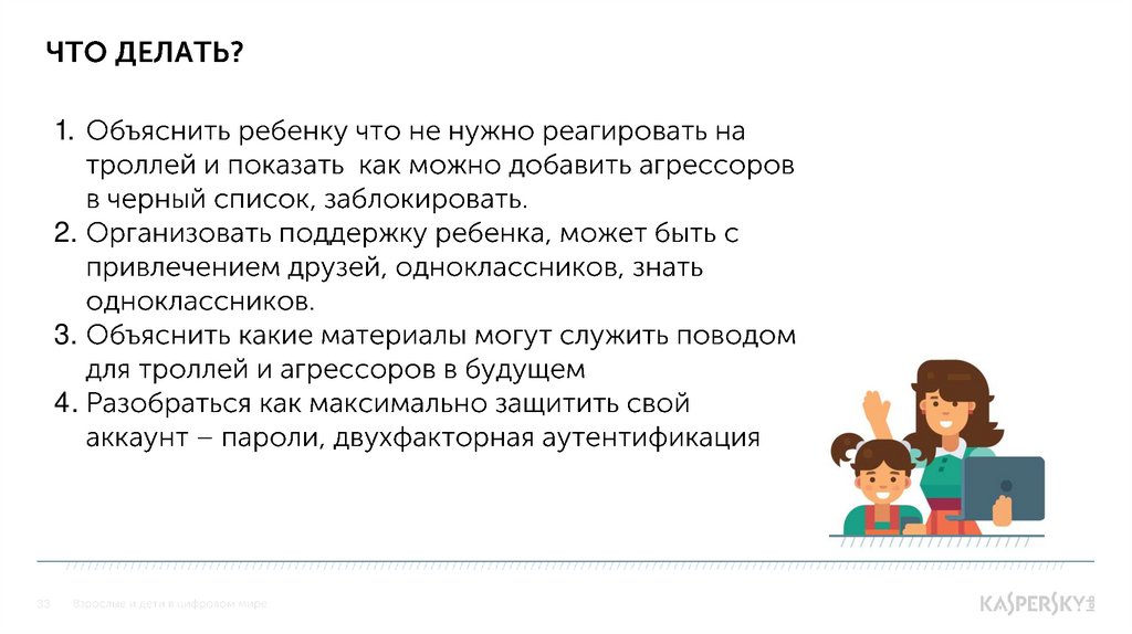 Что делать?