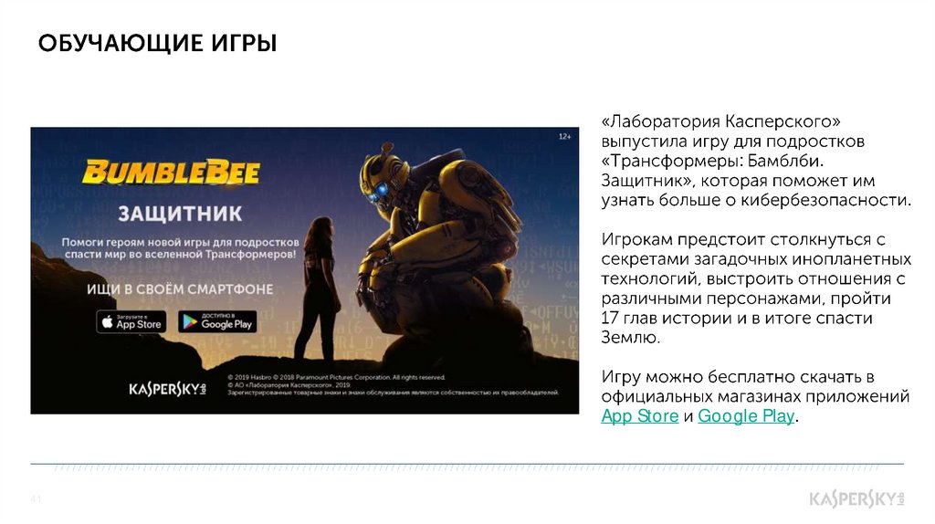 Обучающие игры