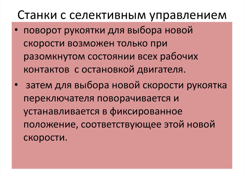 Классификация металлообрабатывающих станков презентация