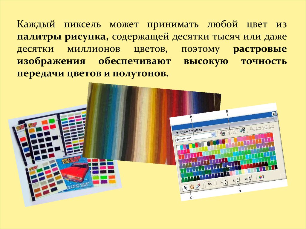 Цветной рисунок состоит из 65536. Цветовая палитра растрового рисунка. Цветное растровое Графическое изображение палитра. Палитра растровой графики. Палитра цветов Информатика.