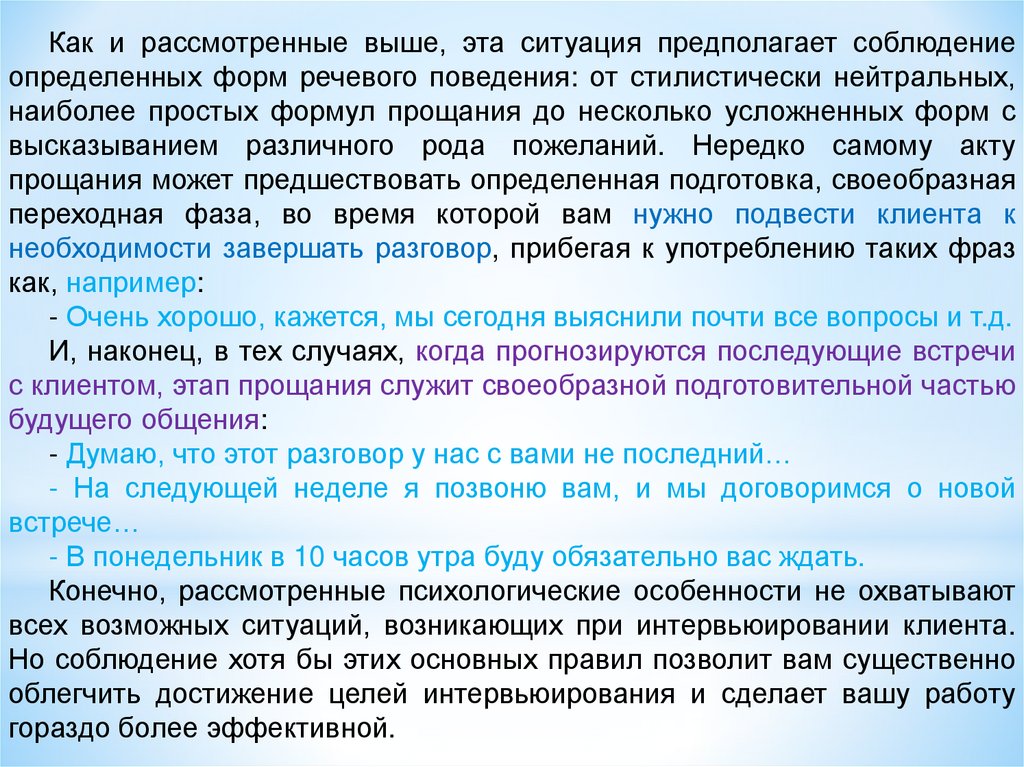 Предполагаемая ситуация. Стилистически нейтральные формулы прощания. Стилистически Сниженные формулы прощания. Выберите стилистически нейтральные формулы прощания:.