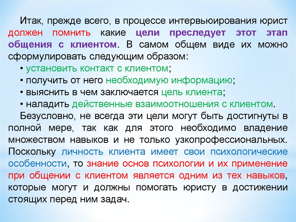 Какие цели преследует общение. Типы вопросов в юридическом интервьюирования. Интервьюирование: понятие, цели, стадии адвоката. Специфика вопросов в ходе интервьюирования в юриспруденции. Итак вопрос.