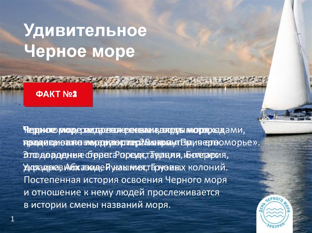 Интересные факты о море