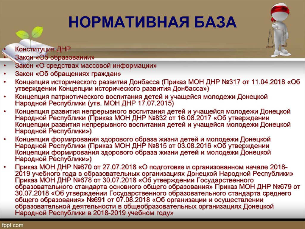 Особенности донецкой народной республики. Нормативная база дисциплины. Государственный образовательный стандарт ДНР. Правовая культура в ДНР.. Картинки нормативная база ДНР.