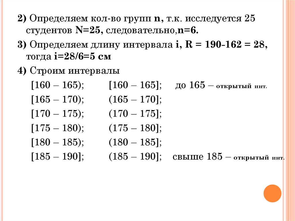 Длина интервала. Кол определение. Определить Кол. Определение две группы.