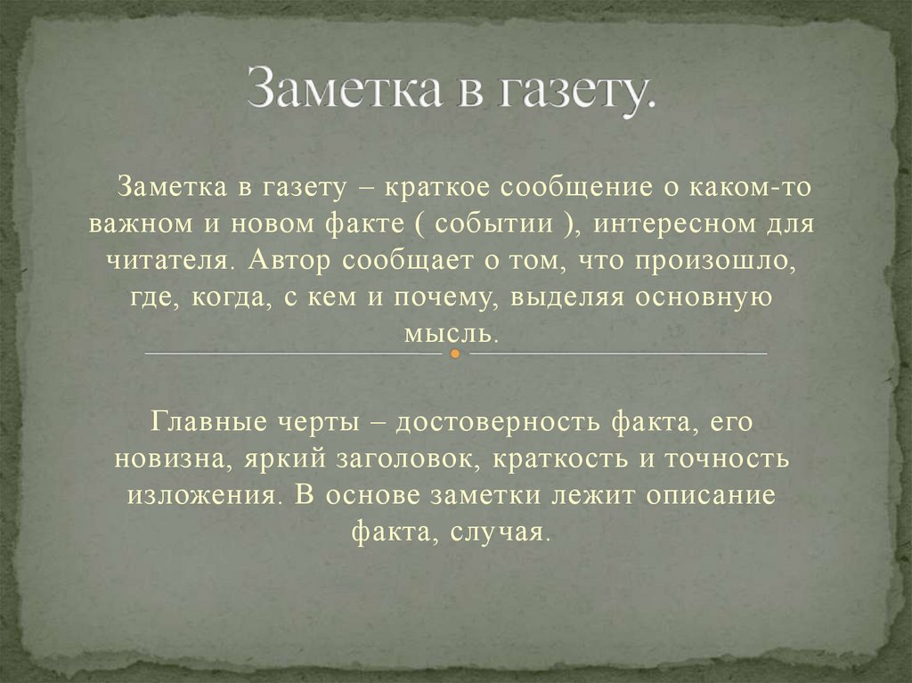 Заметка в газету о проведенном мероприятии образец