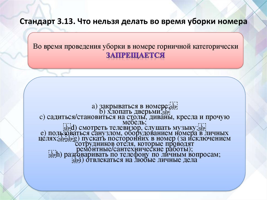 21 шаг уборки номера в гостинице презентация