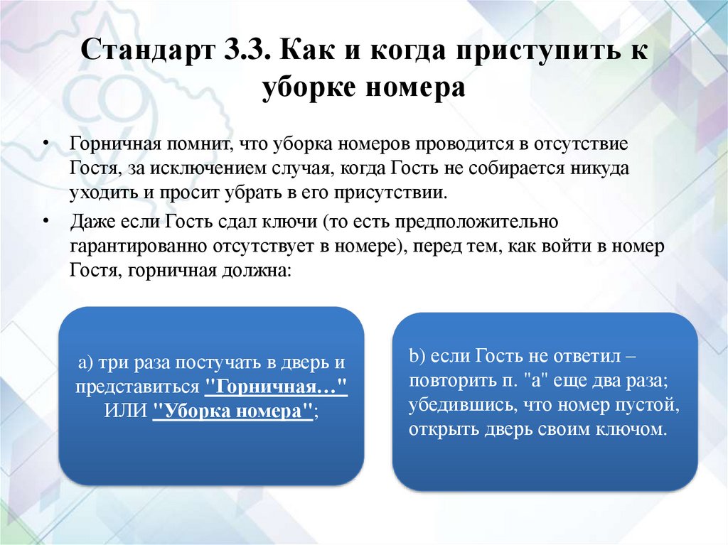 21 шаг уборки номера в гостинице презентация