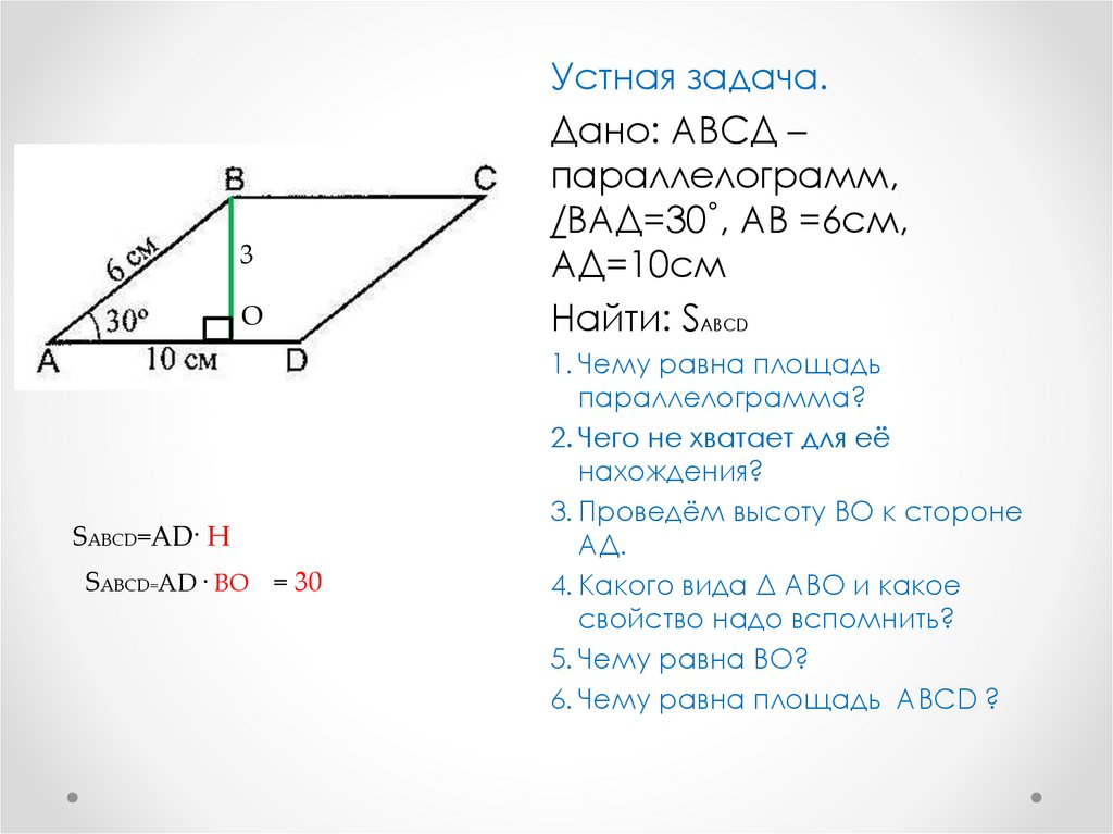 Площадь параллелограмма равна 3 точка. Площадь параллелограмма задачи.