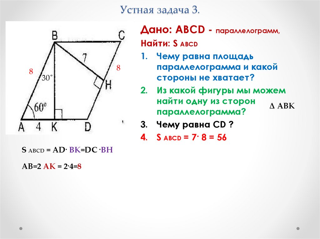 Abcd параллелограмм sabcd