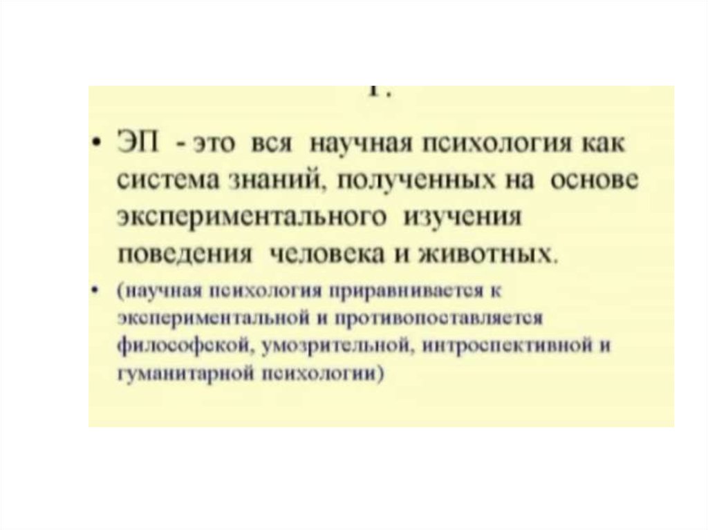 План соломона в экспериментальной психологии