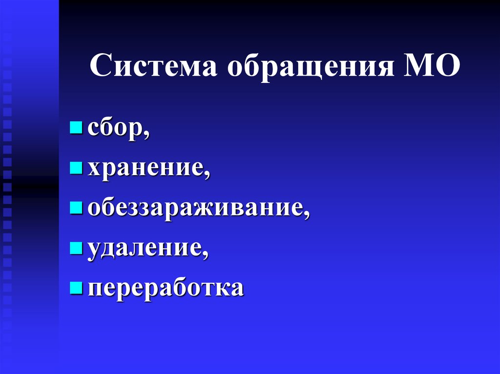 Проблема обращения. Система обращений.