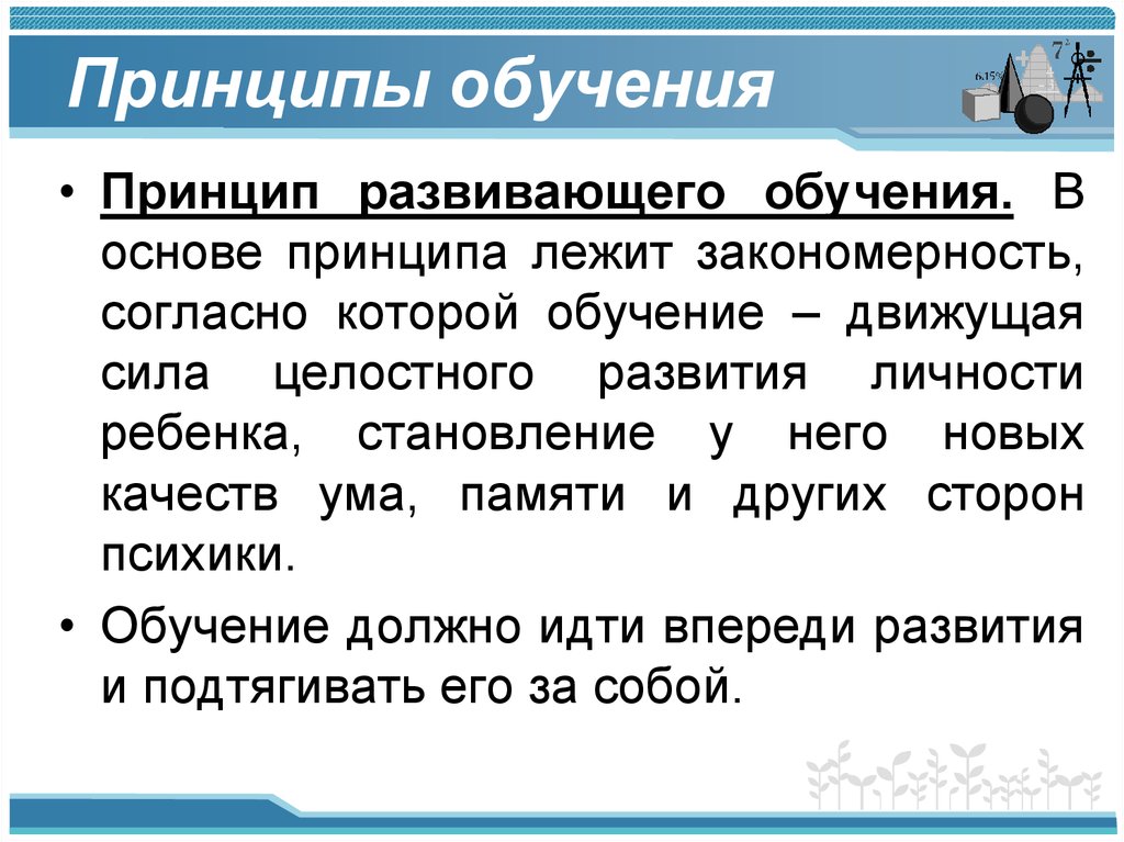 Основа обучения это. Основы развивающего обучения. Теоретические основы развивающего обучения. Что лежит в основе развивающего обучения. Основой развивающего обучения является….