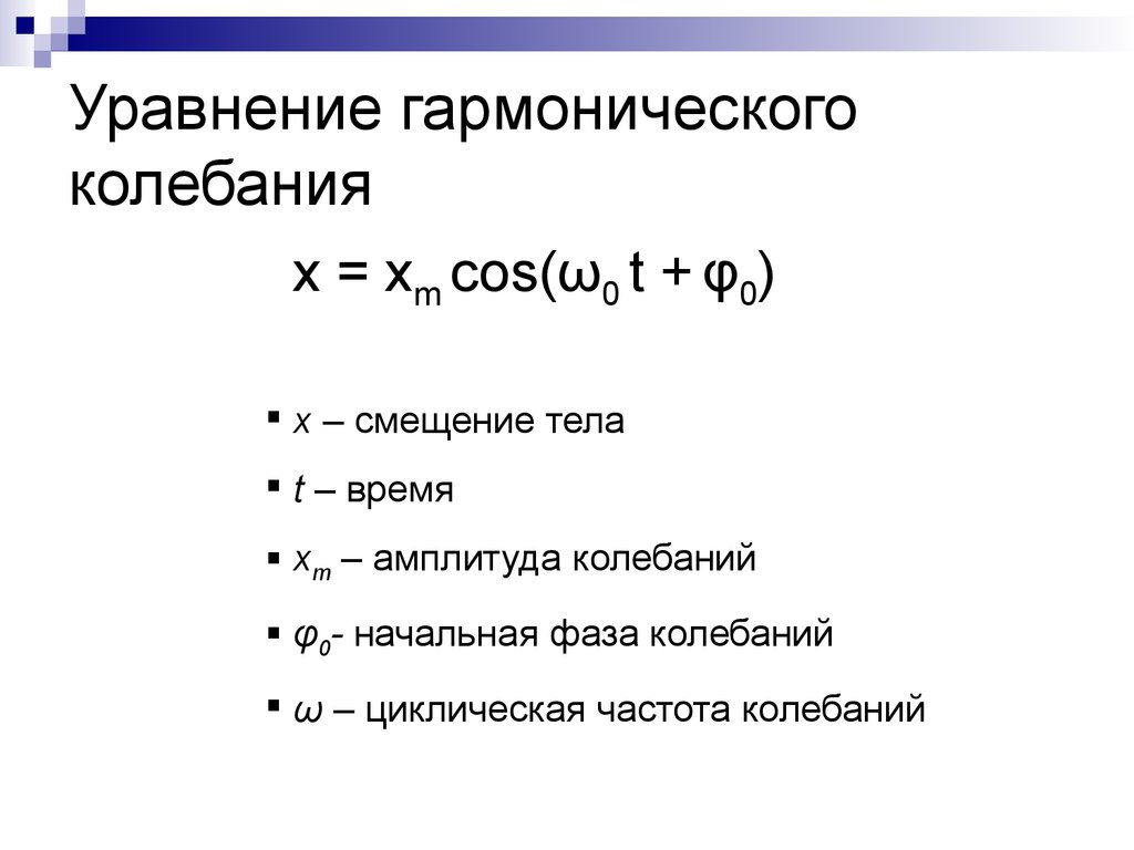 Моделирование гармонических колебаний в среде табличного процессора ms excel проект