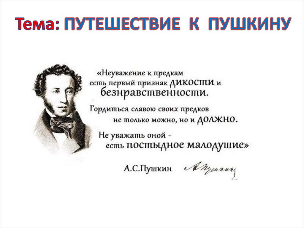 3 класс окружающий мир презентация путешествие к а с пушкину