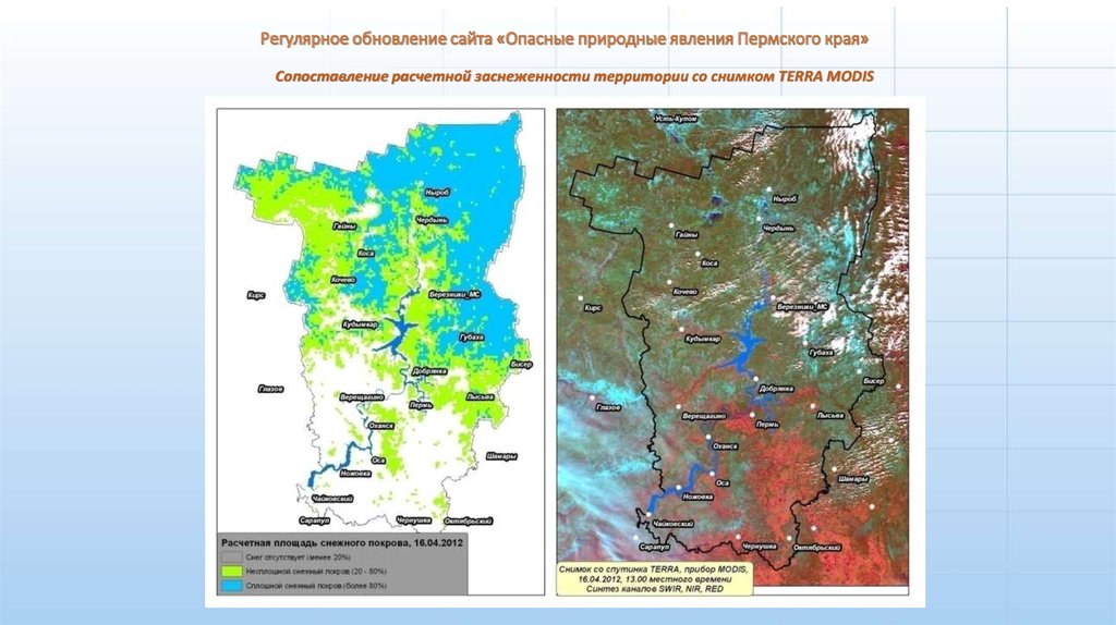 Территории со. Природные явления в Пермском крае. Опасные природные явления Пермского края. Опасные природные явления Забайкальского края. Опасные гидрометеорологические явления Пермского края.