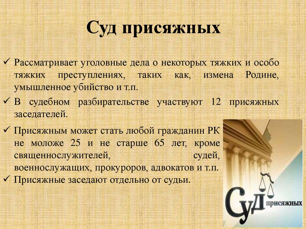 Суд присяжных в современной россии презентация