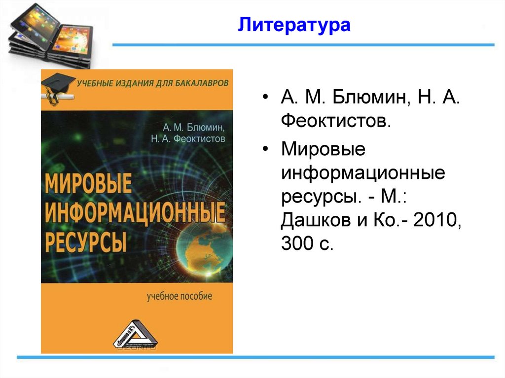 Мировые информационные войны проект по информатике