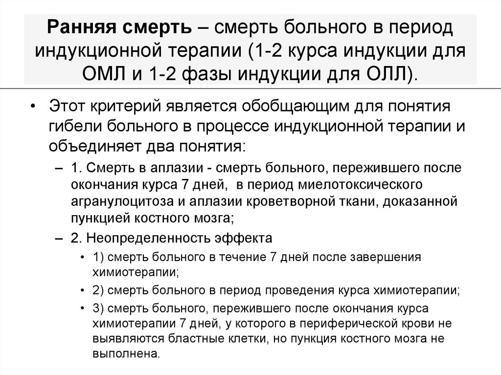 Индукционная терапия. Индукционная терапия при остром лейкозе. Индукционная терапия олл. Олл и ОМЛ отличия.