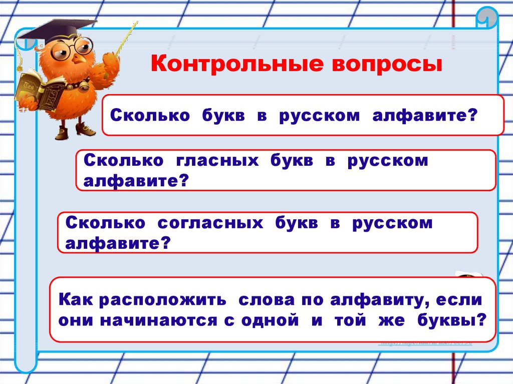 Алфавит или азбука 1 класс школа россии презентация