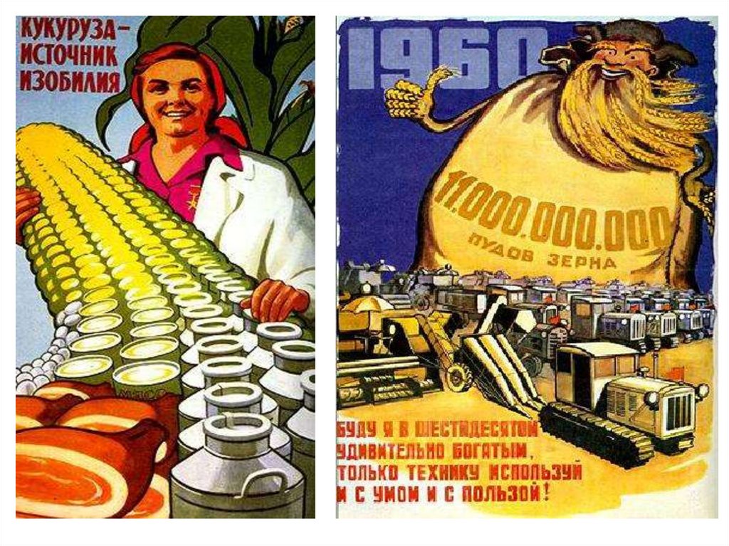 Экономика в советское время. Советские плакаты про экономику. Кукуруза плакаты СССР. Советские плакаты про кукурузу. Экономика плакат.