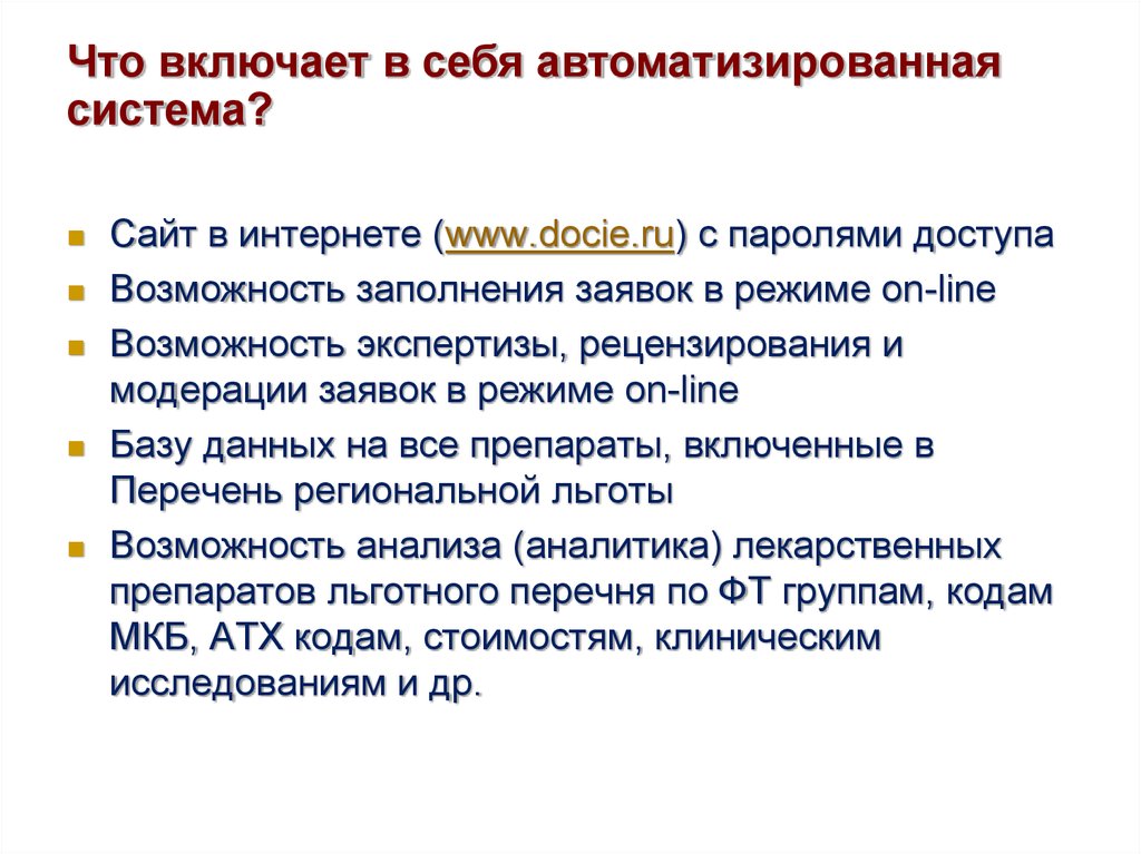 Что включает в себя автоматизированная система?