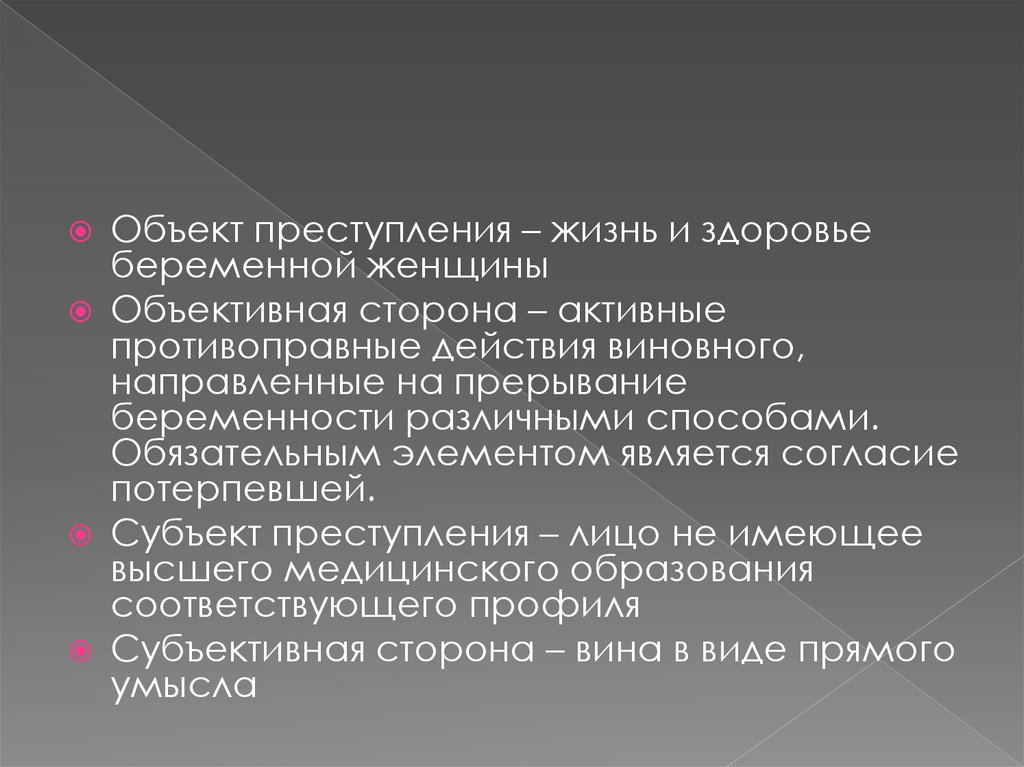 Ст 123 незаконное проведение искусственного прерывания беременности