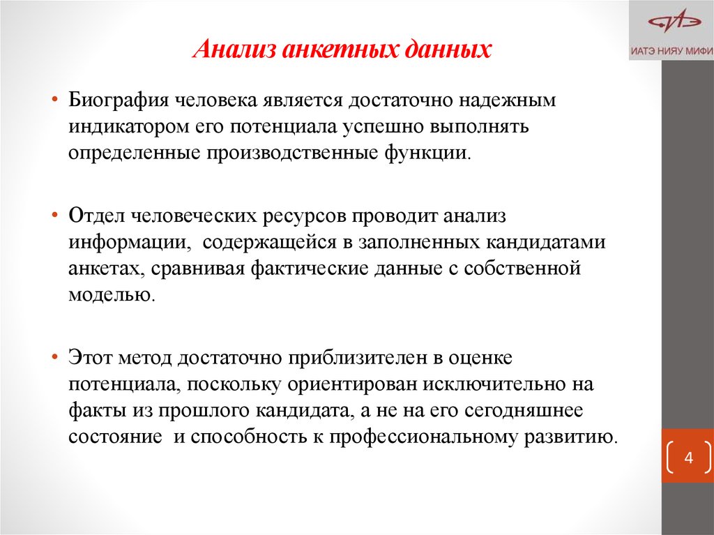 Как правильно анализировать анкетирование в проекте