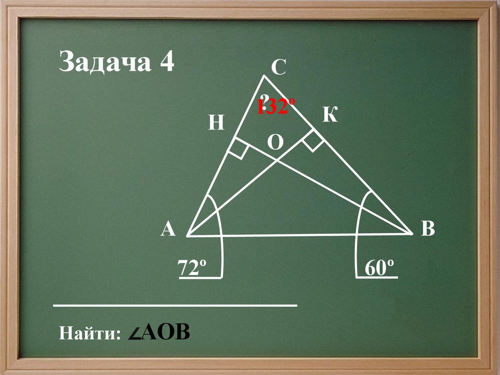 Треугольники презентация 9 класс