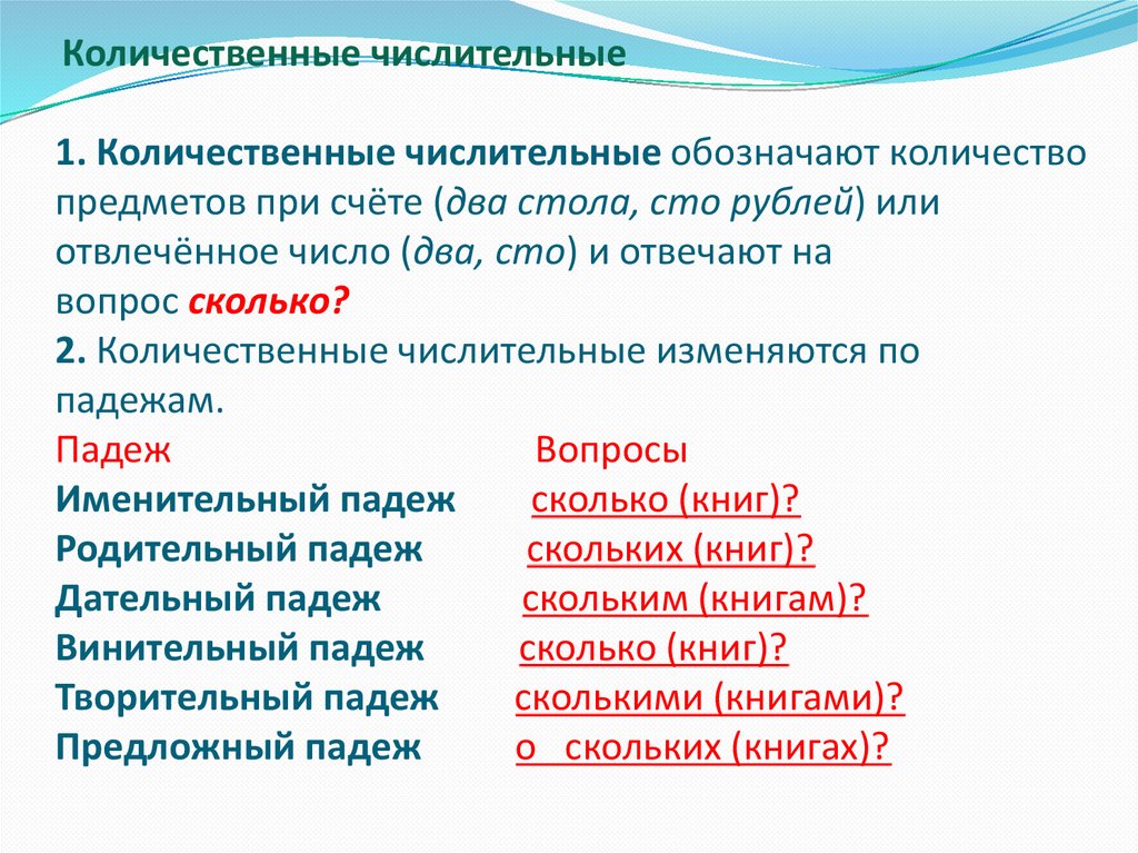 Презентация 6 класс количественные числительные