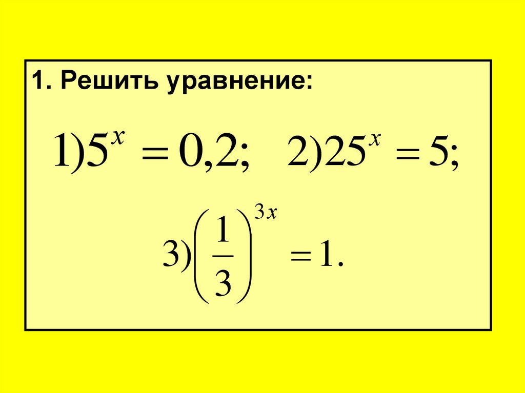 Арифметический корень натуральной. Арифметический корень натуральной степени устный счет. Презентация устный счет Арифметический корень натуральной степени.