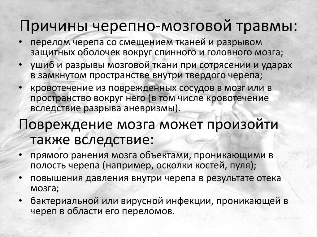 Первая помощь при сотрясении мозга. Черепно-мозговая травма причины. Черепномозговые ьоавмы причины. Причины возникновения черепно-мозговой травмы.