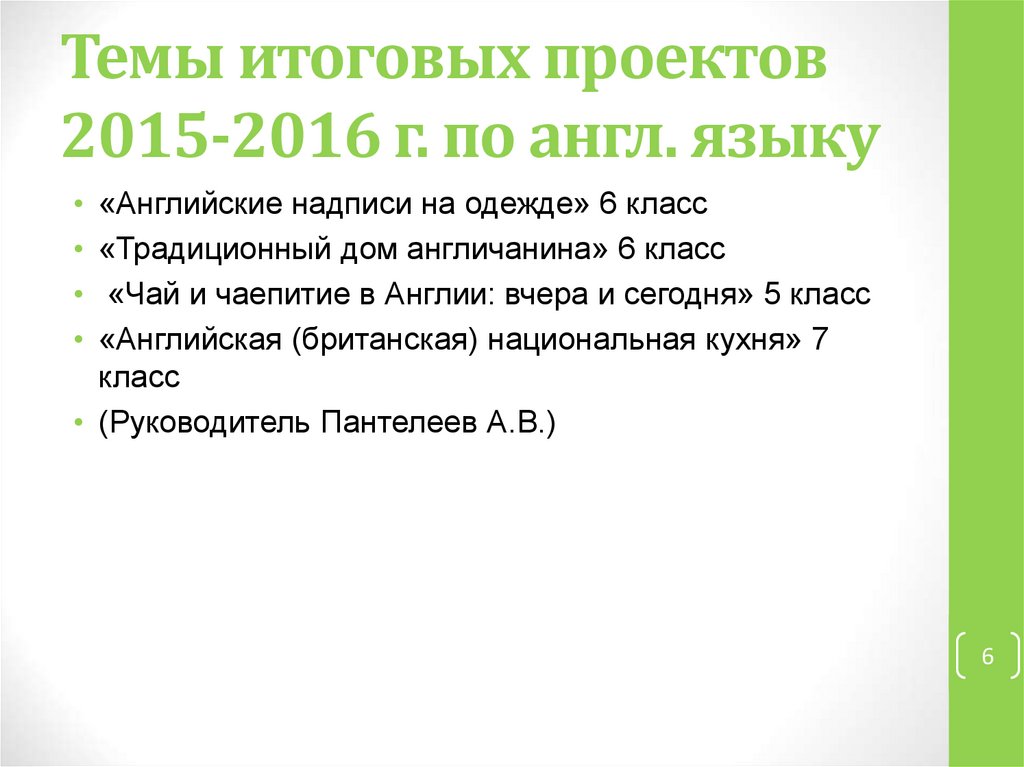 Темы для годового проекта 7 класс по литературе