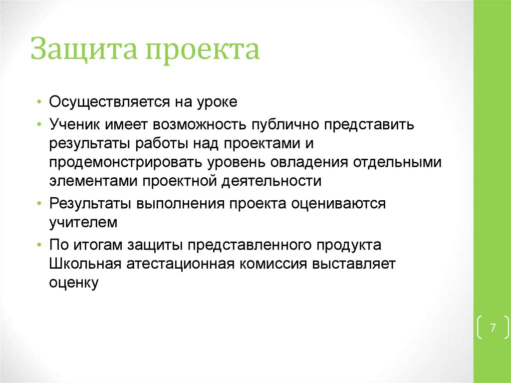 Защита проекта